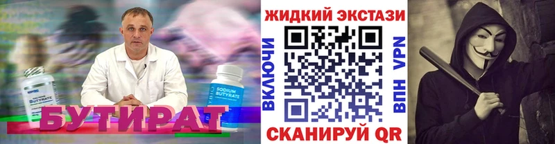 дарнет шоп  Щёлкино  Бутират бутандиол 